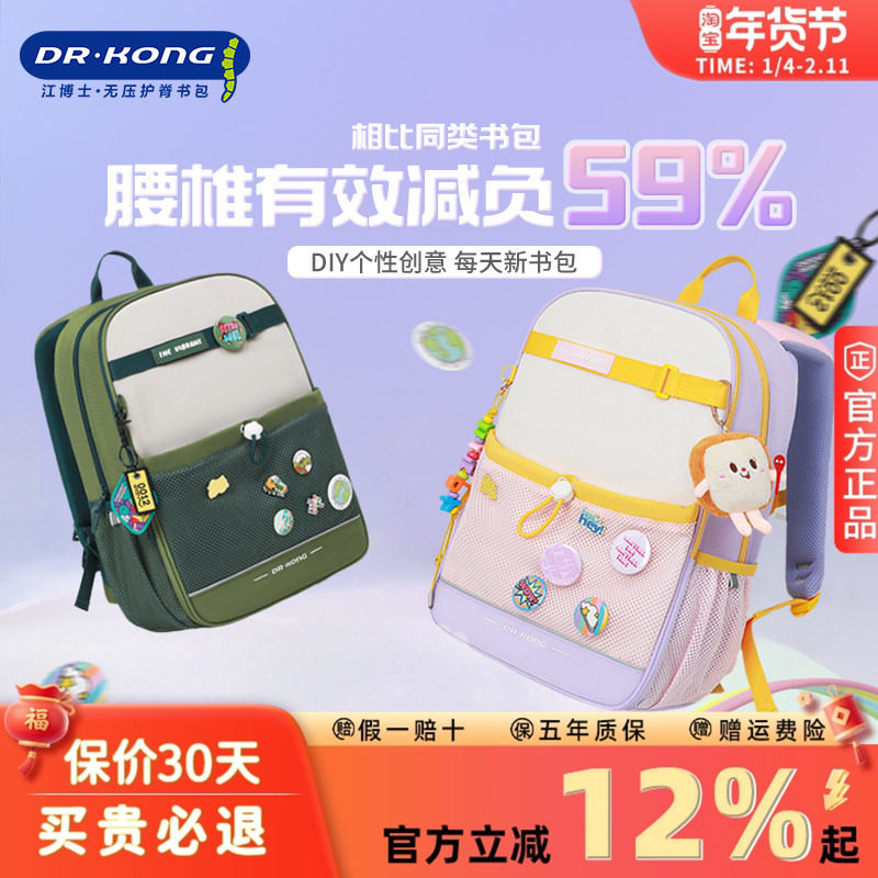 江博士书包小学生女护脊减负减重儿童背包一二三到六年级大容量男
