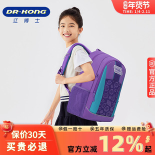 江博士护脊减负书包女初中生六年级大容量高中生背包大学结实耐用