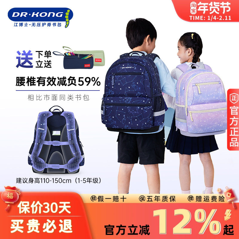 江博士书包小学生男女护脊减负儿童书包一二三五年级轻便双肩背包