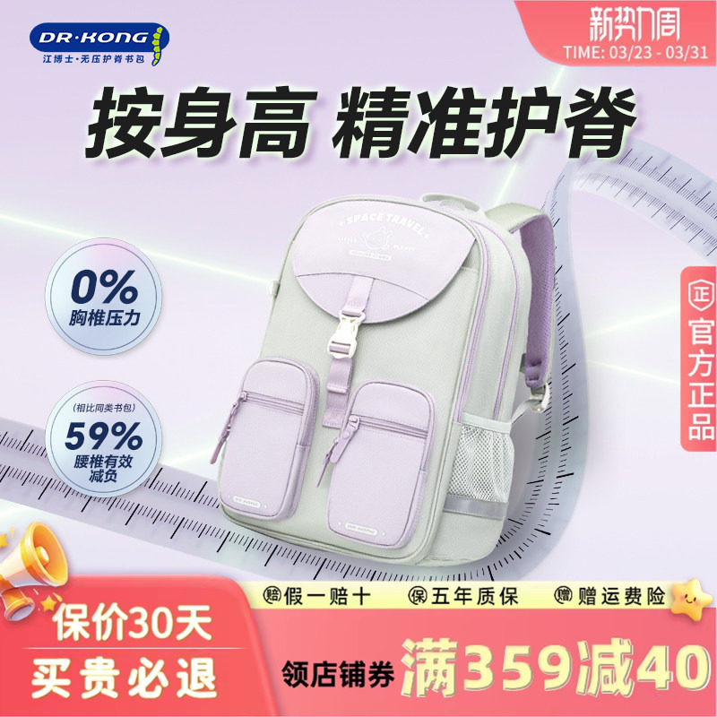 江博士书包小学生女生护脊减负一二三到六年级轻便儿童双肩包男