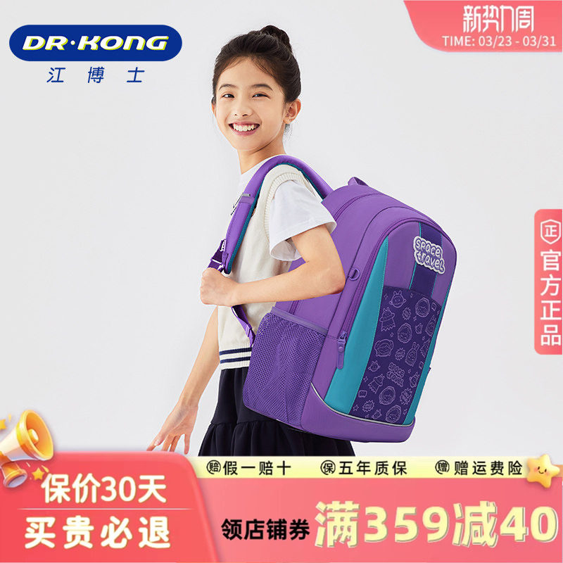 江博士护脊减负书包女初中生六年级大容量高中生背包大学结实耐用