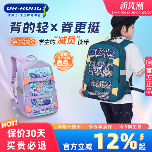江博士书包减负护脊3-5年级学生
