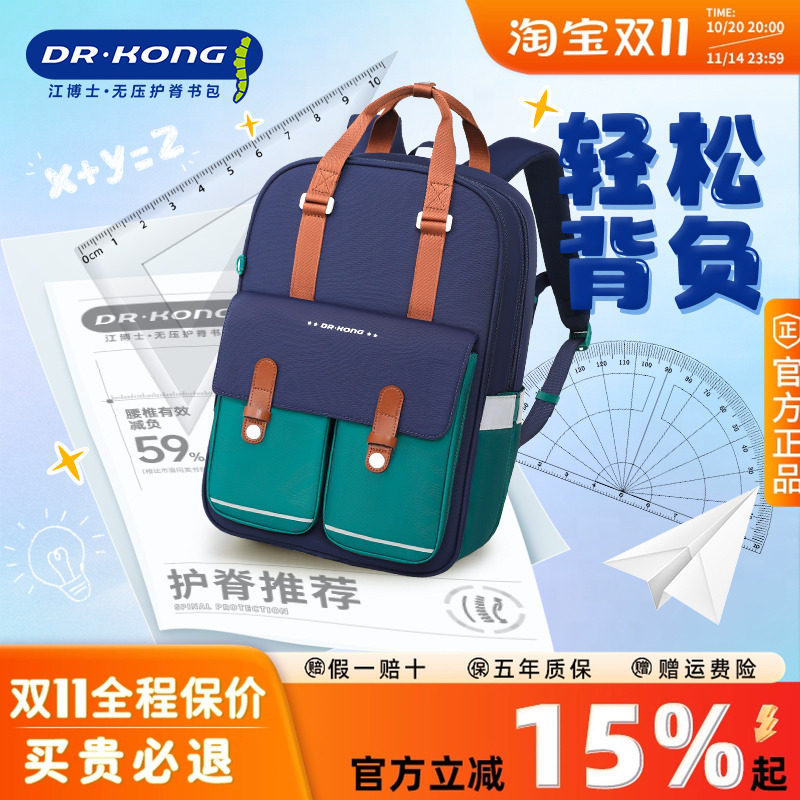 江博士男女小学生护脊减负书包