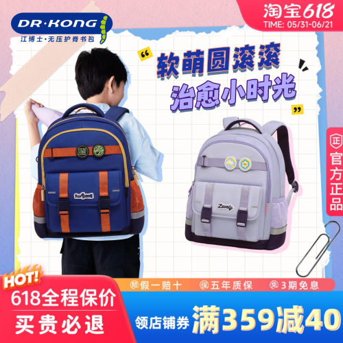 江博士1-3年级男女护脊减负书包
