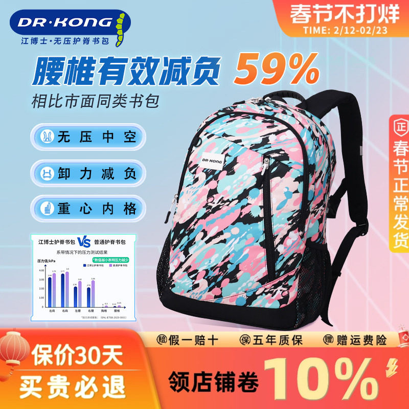 江博士书包小学生减负五到六年级10-12岁大容量双肩包女童护脊