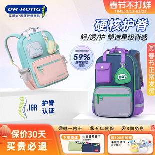 江博士书包小学生护脊减负一到三五六年级男女生儿童轻便双肩背包