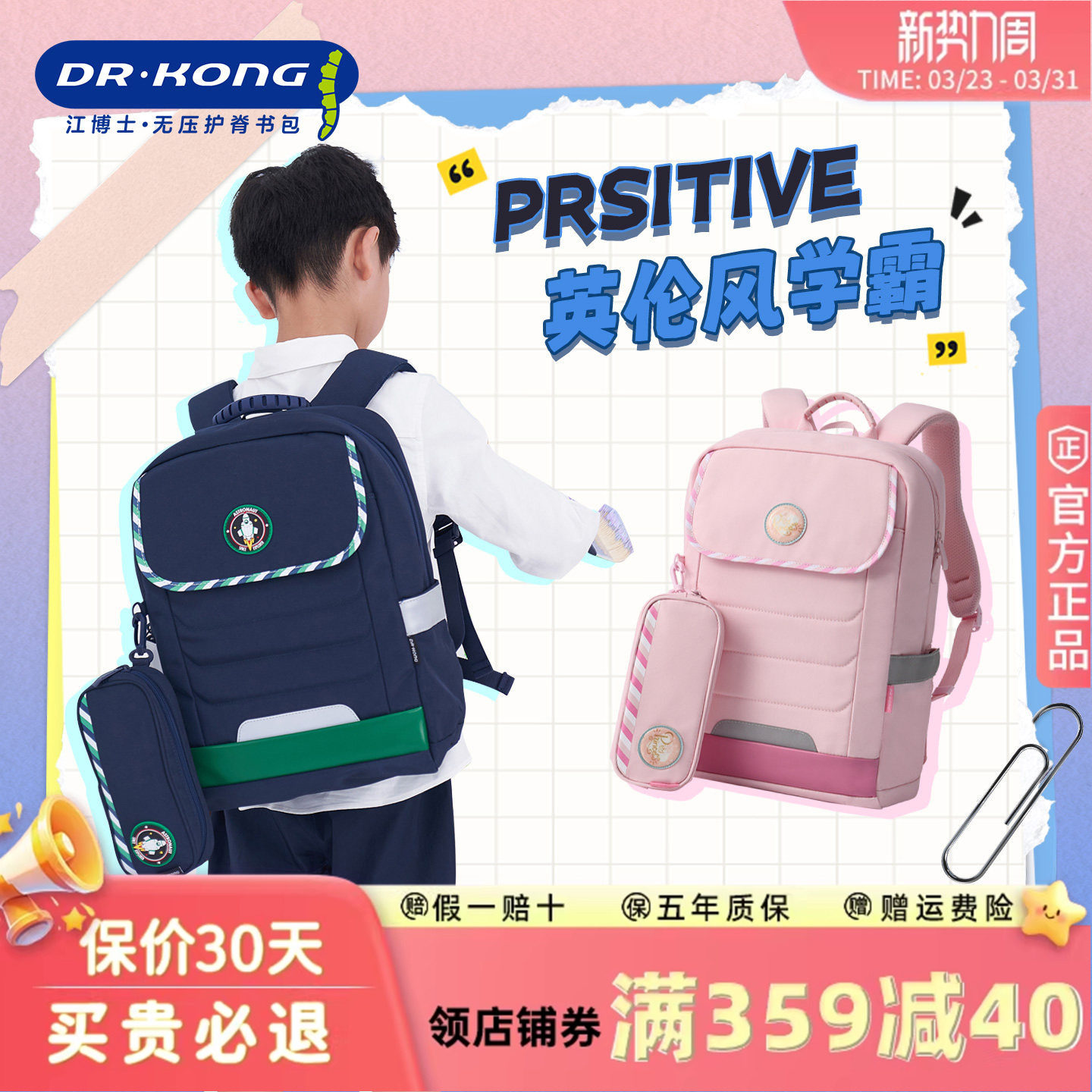 江博士书包护脊减负小学生男女生一二三到六年级儿童英伦双肩背包