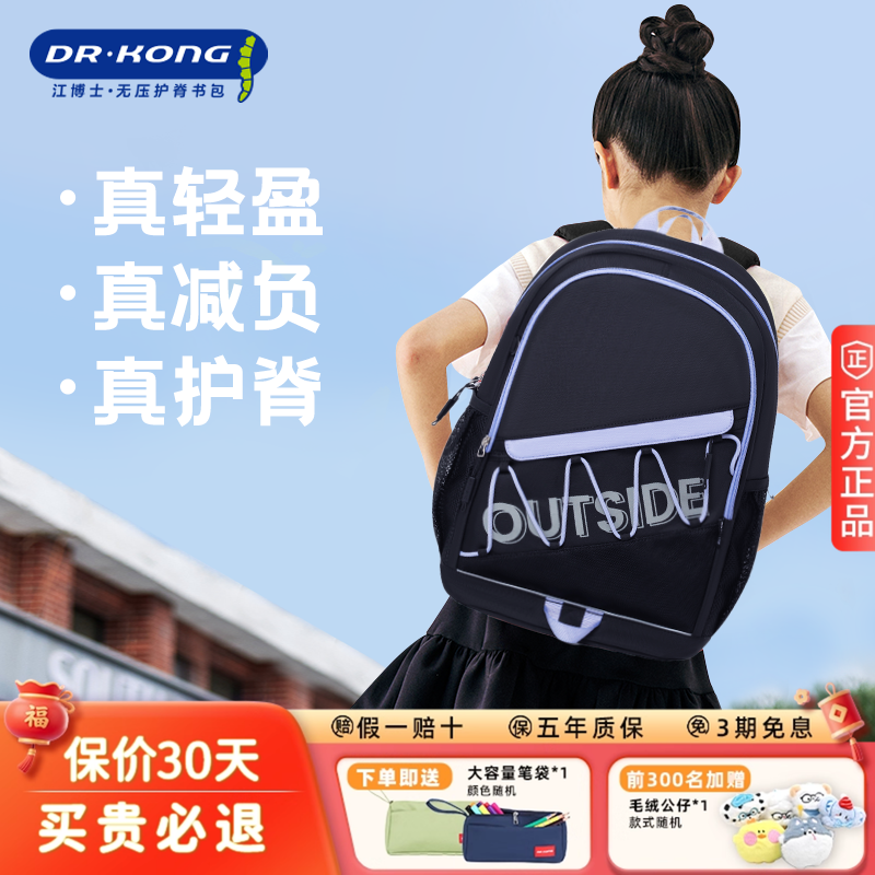 江博士护脊减负书包女初中生大容量六年级轻便中学生双肩背包,玩具/童车/益智/积木/模型,书包,淘宝优惠券,粉丝福利购,淘宝优惠卷