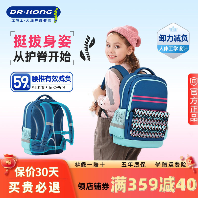 江博士护脊减负小学生书包女三到六年级儿童背包女孩轻便双肩背包