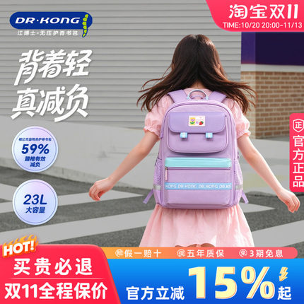 江博士儿童书包女孩一到六年级小学生护脊减负大容量轻便双肩背包