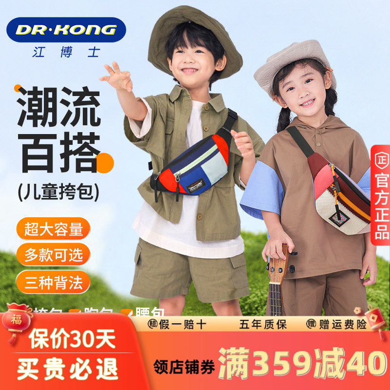 江博士儿童包包女可爱腰包男孩斜挎包宝宝迷你新款时尚潮流小胸包,玩具/童车/益智/积木/模型,斜挎包/拎包/腰包,淘宝优惠券,粉丝福利购,淘宝优惠卷