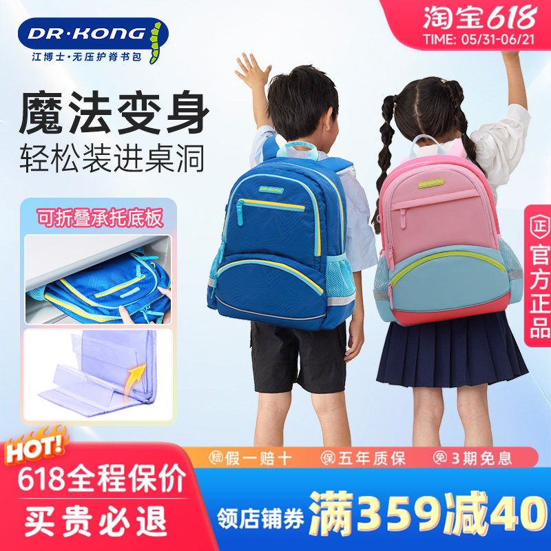 江博士儿童书包护脊减负小学生男生女一二三到六年级超轻双肩背包