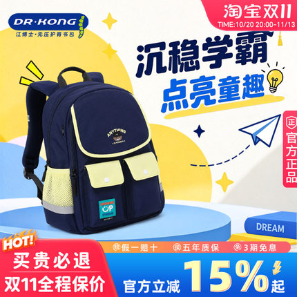 江博士儿童书包小学生一二三到六年级男孩减负护脊双肩背包