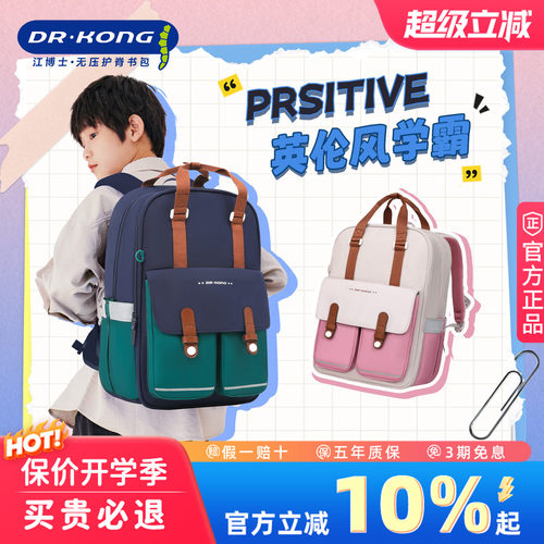 江博士男女小学生护脊减负书包