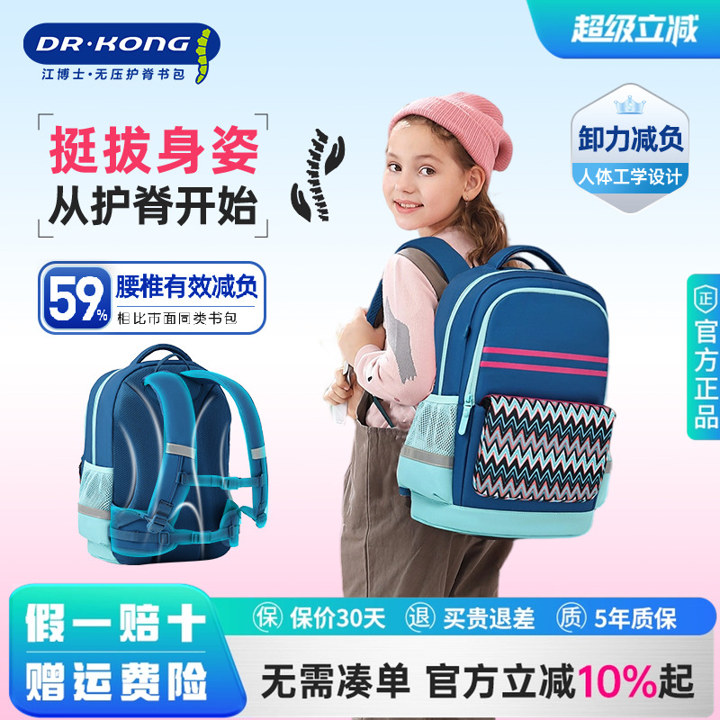 护脊减负小学生书包江博士大容量