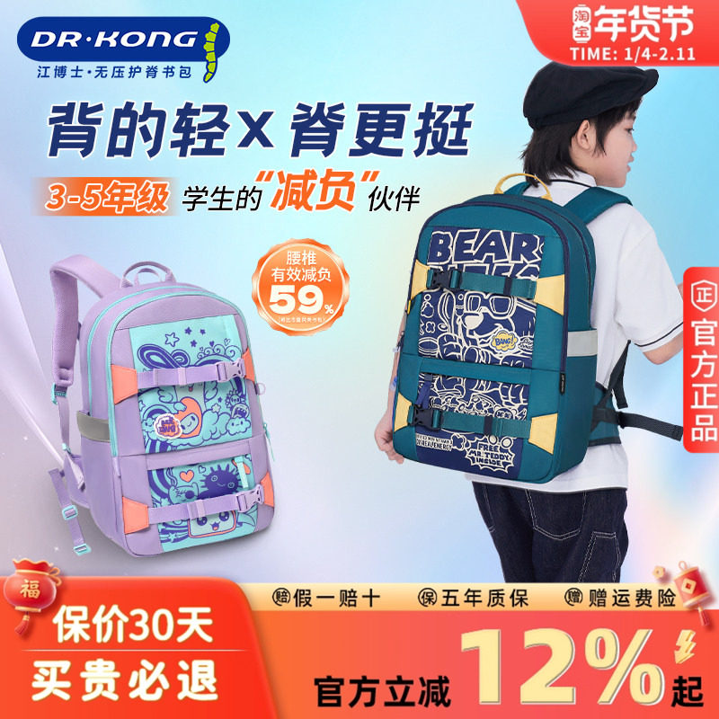 江博士护脊减负书包男童小学生三到六年级轻便儿童背包女孩大容量