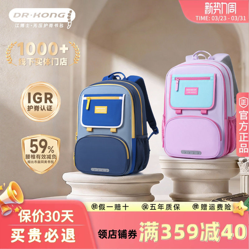 江博士护脊减负书包小学生男女孩一二三到六年级大容量儿童双肩包