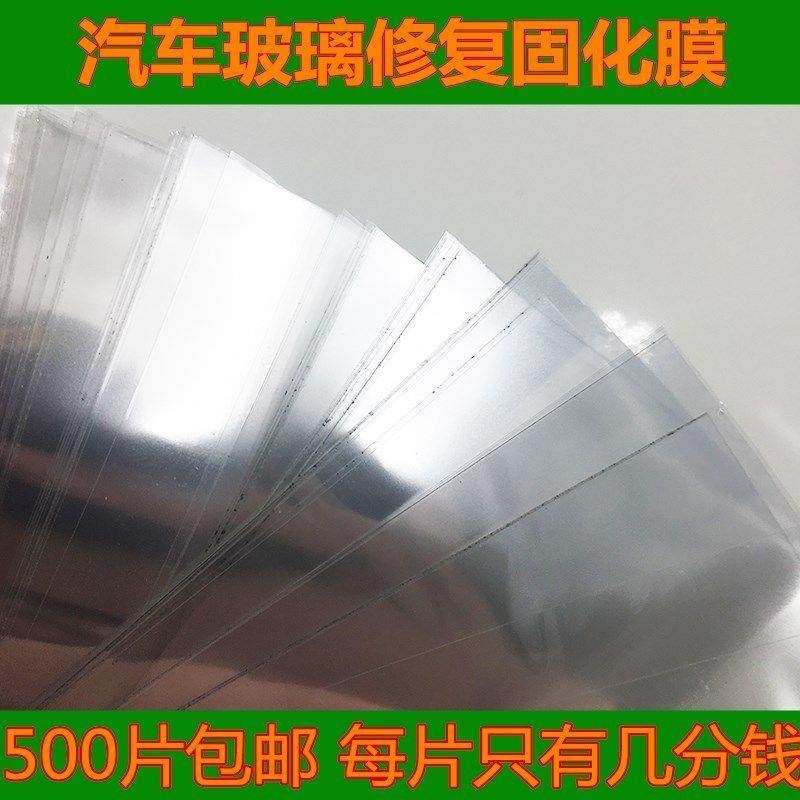 汽车玻璃裂痕修覆固化片牛眼修覆汽车玻璃修覆工具玻璃裂痕固化膜,汽车零部件/养护/美容/维保,玻璃修复工具,淘宝优惠券,粉丝福利购,淘宝优惠卷