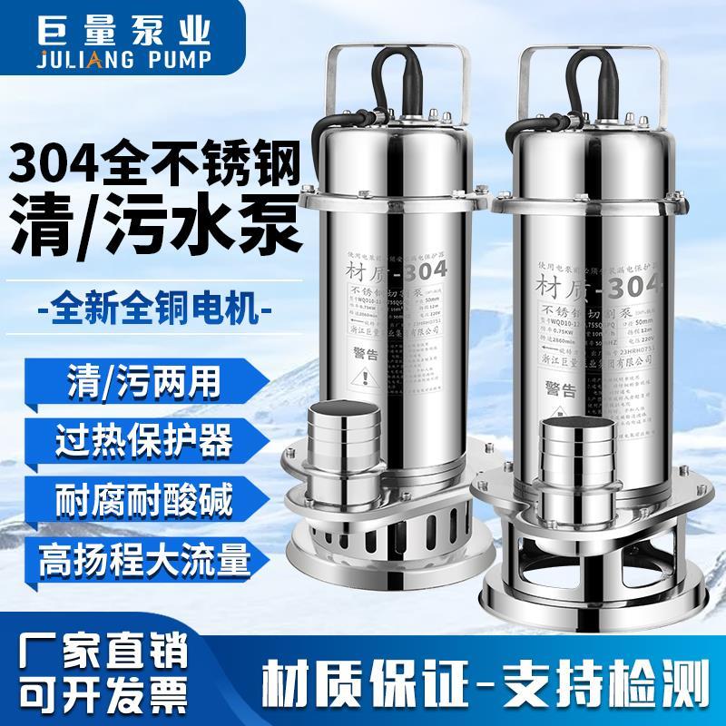 304全不锈钢潜水泵切割污水泵220V耐腐蚀高扬程抽水机排污泵380V