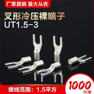 UT1.5 连接器 3裸端头U型Y形叉形冷压接线端子铜鼻子线鼻子铜线耳