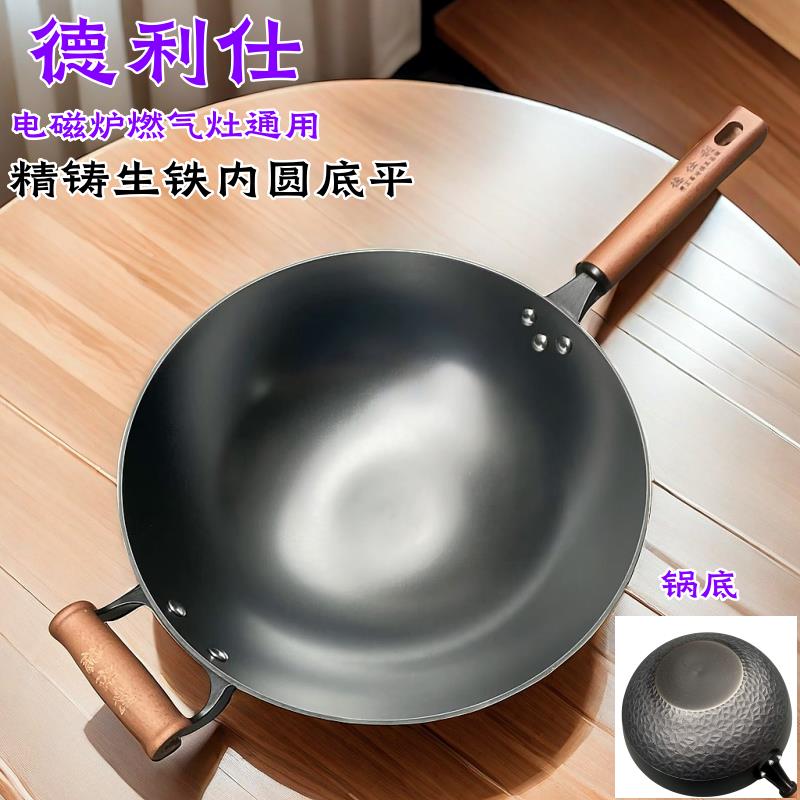 德仕利精铸铁锅无涂层生铁锅电磁炉燃气炒锅家用多功能炒菜加厚