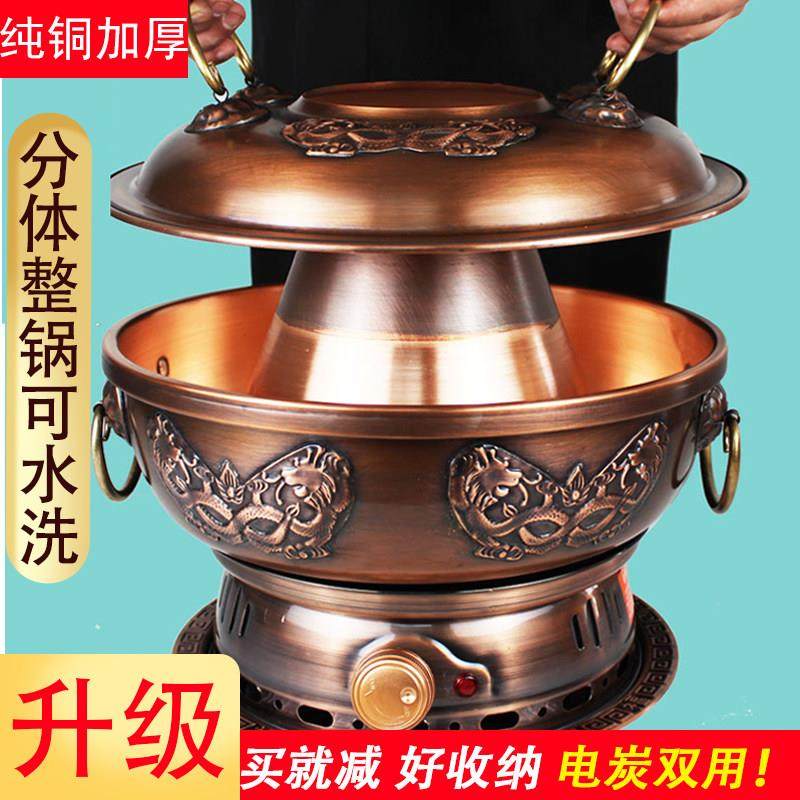特厚电铜火锅纯紫铜加厚插电碳两用老式纯铜家用老北京火锅炉手工