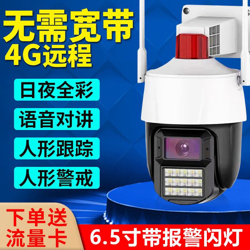 天视通4G摄像头高清夜视室外无需网络不用wifi家用连手机远程无线