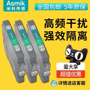 直流讯号隔离器4-20mA转0-10v模拟量转换模块一进二出安全栅485