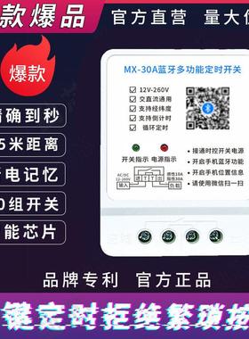 30A宽电压12-260v交直流通用带经纬度蓝牙多功能定时开关