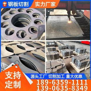 Q235B碳钢钢板45号Q345b耐磨钢板40Cr高强板异型件加工激光切割定