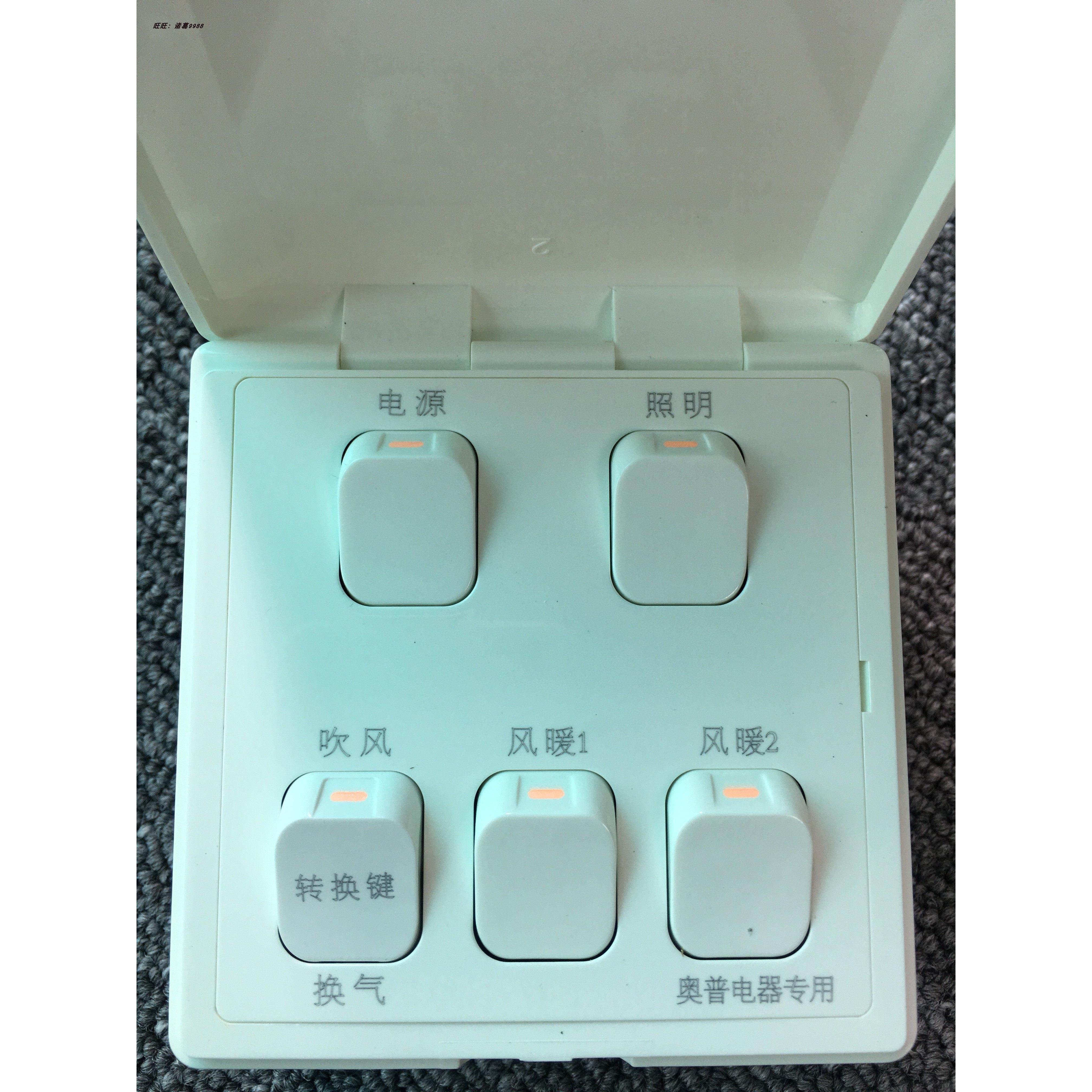 奥普浴霸开关1020A/B/C开关16A五开翻盖防水灯暖风暖正品原装5开