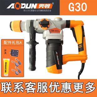 奥顿电锤G30双功能离合冲击钻工业级混凝土电镐大功率1600W锤钻