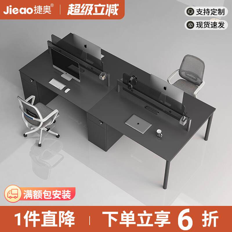 捷奥Q8办公桌椅组合办公室员工位职员办公桌简约现代4人位卡位桌