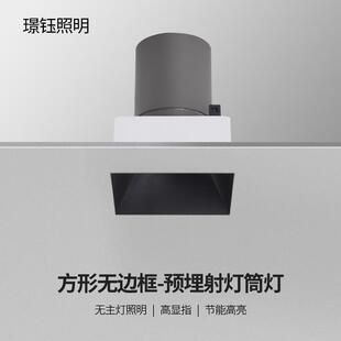 射灯斗胆灯天花灯无主灯设计防眩光射灯预埋筒灯 无边框方形嵌入式