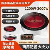 爱格纳火锅黑晶炉商用大功率嵌入式 圆形串串光波不挑锅黑晶2000W