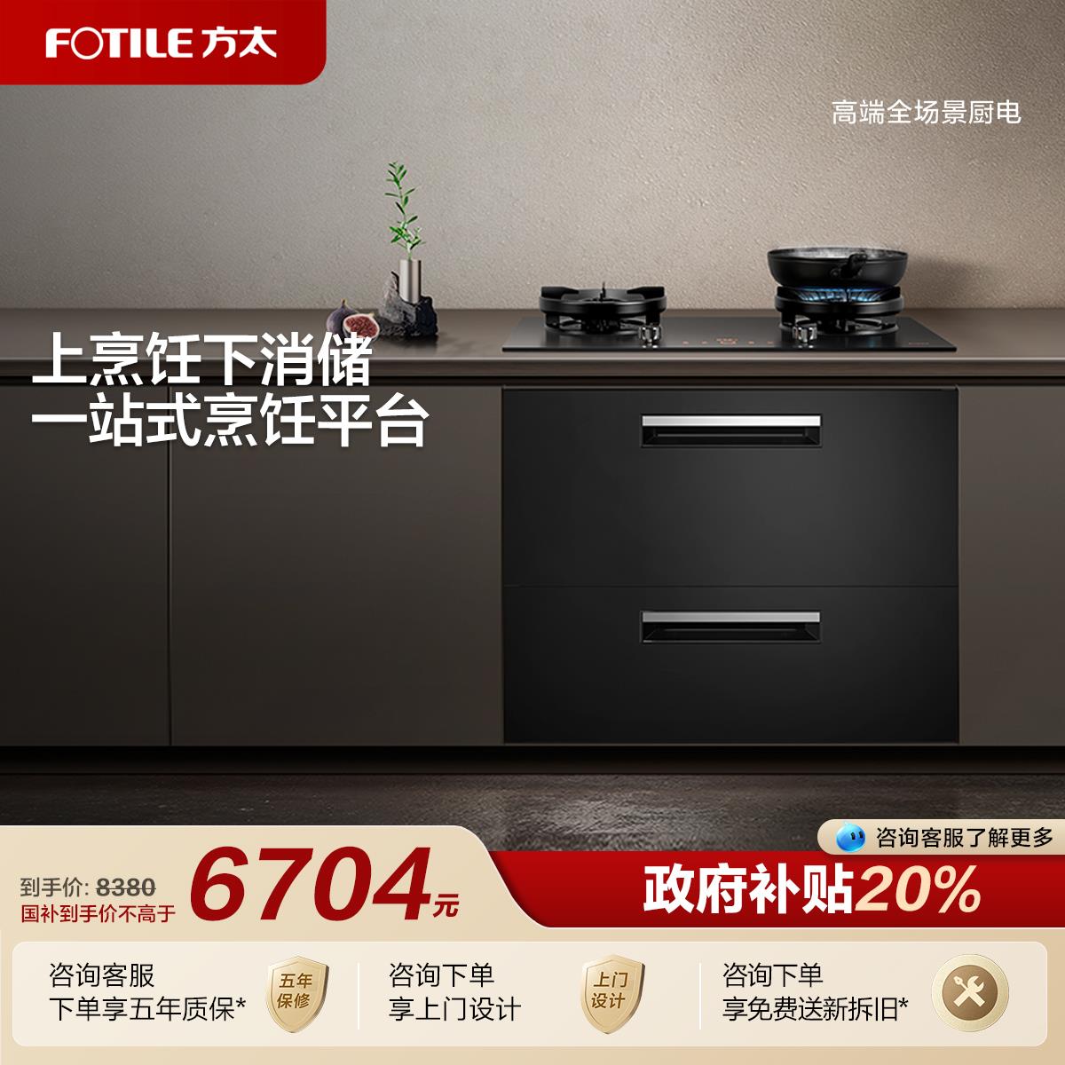 [专柜同款]方太集成烹饪中心02-X1灶消烹饪机瓦斯炉消毒柜一体