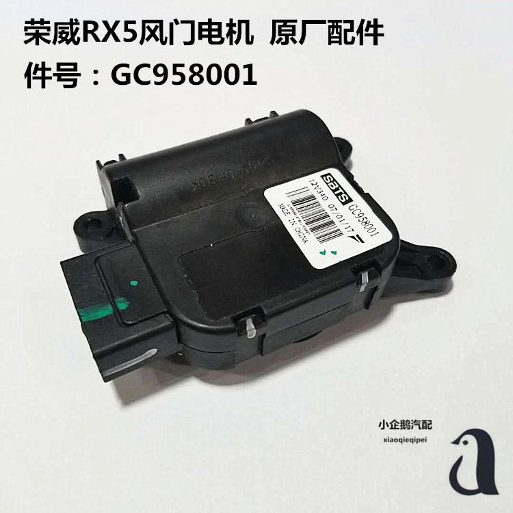 适配 荣威RX5 ERX5锐腾 HS冷暖风电机 风门空调蒸发箱控制 执行器