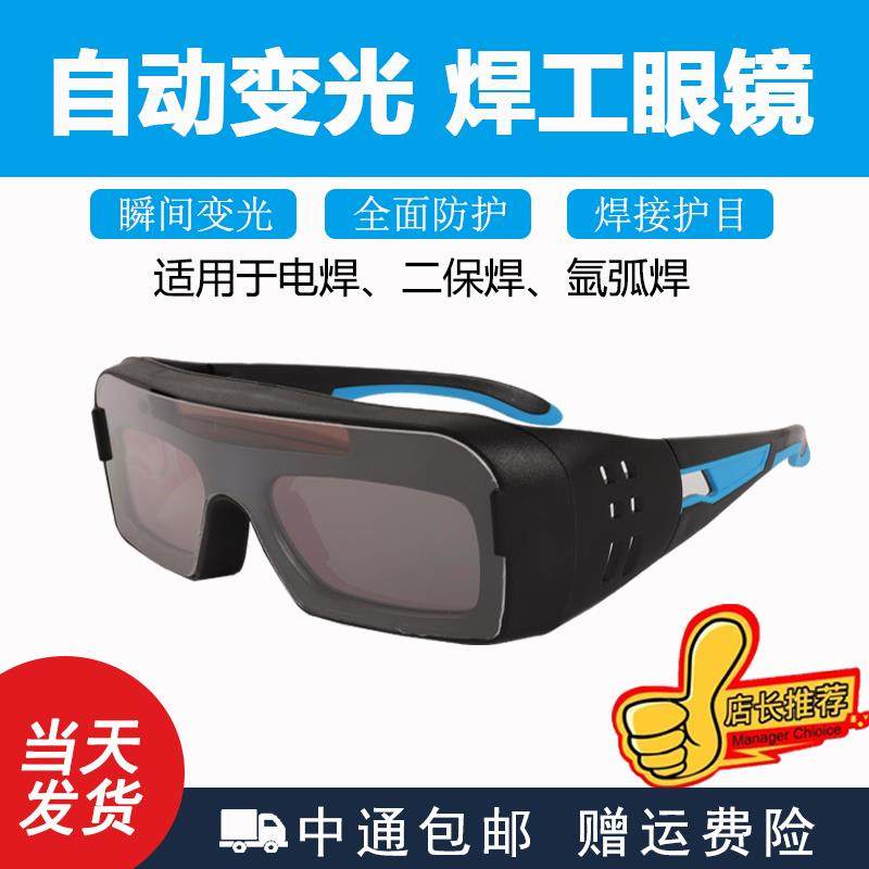 电焊眼镜自动变光焊工专用防护眼镜烧焊氩弧焊接防强光打眼护目镜