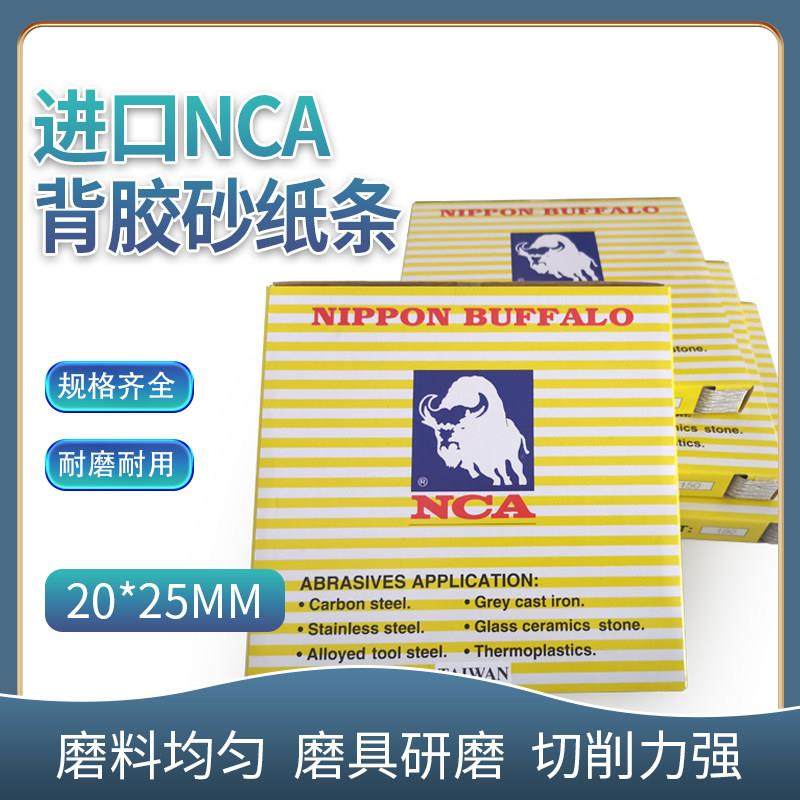 NCA野牛砂纸卷 自粘式进口背胶白砂纸 省模抛光Fs-30散打机砂纸条
