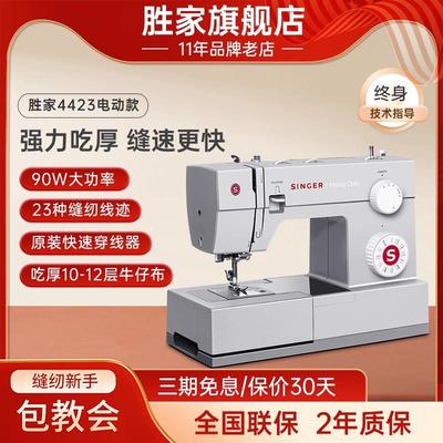 胜家4423电动缝纫机家用多功能平车吃厚衣车台式小型带锁边新款