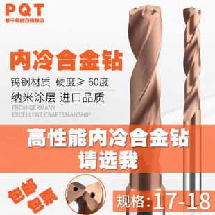 内冷钨钢合金钻头17.1 17.2 17.3 17.4 17.5 17.6 17.7 17.8 17.9