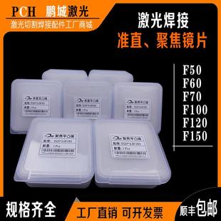 激光焊光纤手持焊接机配件准直聚焦镜F200F150F50F60进口石英透镜