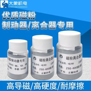 磁粉制动器离合器原厂专用耐磨张力电机磁粉电磁粉末离合煞车磁粉