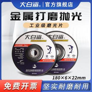 大白鲨打磨片磨光片180*6抛光片加厚树脂砂轮片金属磨光机角磨片