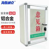 海斯迪克HKCL 151多功能带锁投票箱意见箱投诉箱挂墙举报箱欧式 经