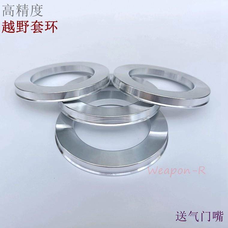 越野改装轮毂变径圈铝合金中心套垫圈转换圈轴套套环110/108/106