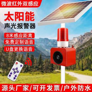 太阳能声光报警器人体微波感应路口森林水库户外工地语音提示器