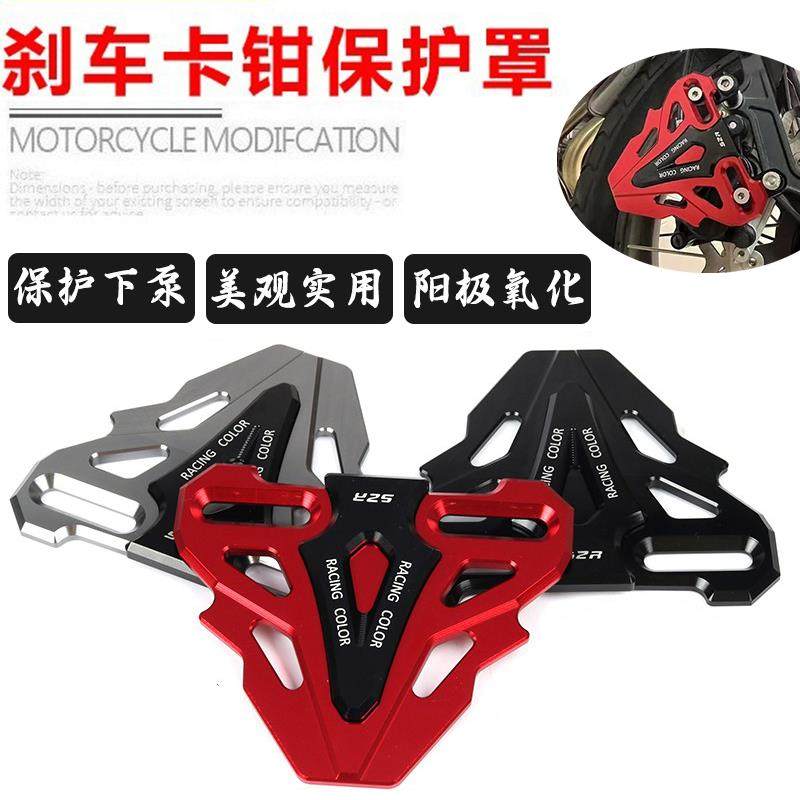适用春风狒狒XO赛车手ST125改装配件前刹车泵保护罩卡钳防摔盖装
