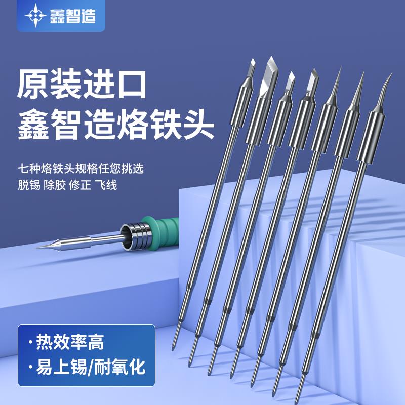 鑫智造245系列 手柄K咀2.0/2.5/3.0/3.5/I咀0.1/0.3/IS尖弯烙铁头