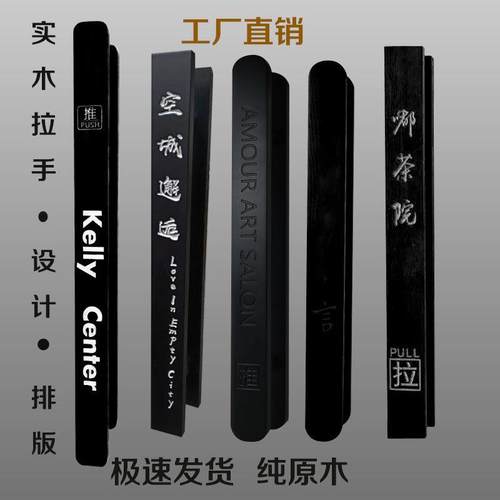 定制玻璃门实木拉手新中式雕刻实木大门酒店原木把手拉手订做LOGO